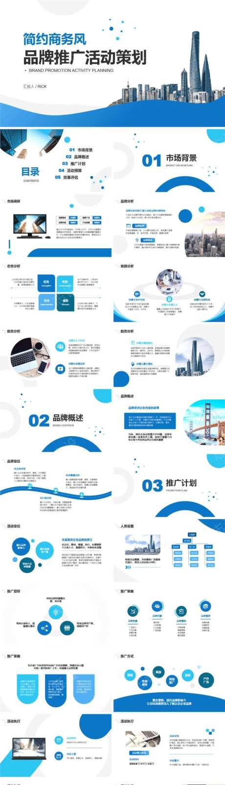 简约商务风品牌推广活动策划PPT.-采灵感-https://www.cailinggan.com/