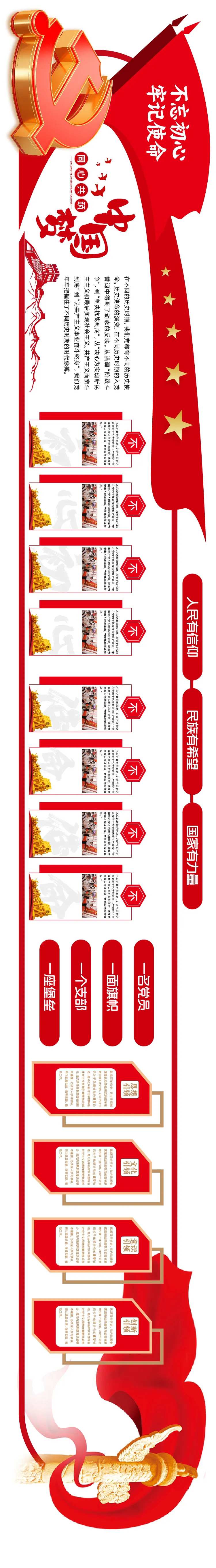 中国梦党建墙-采灵感-cailinggan.com