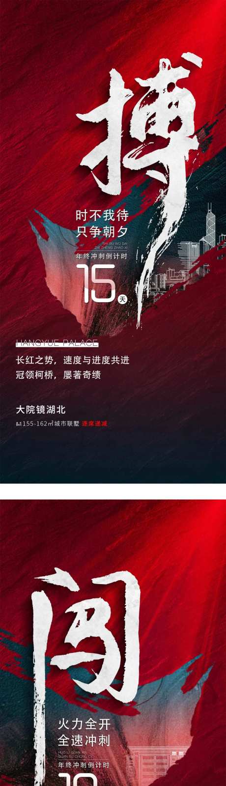 地产热血冲刺稿系列海报-采灵感-https://www.cailinggan.com/