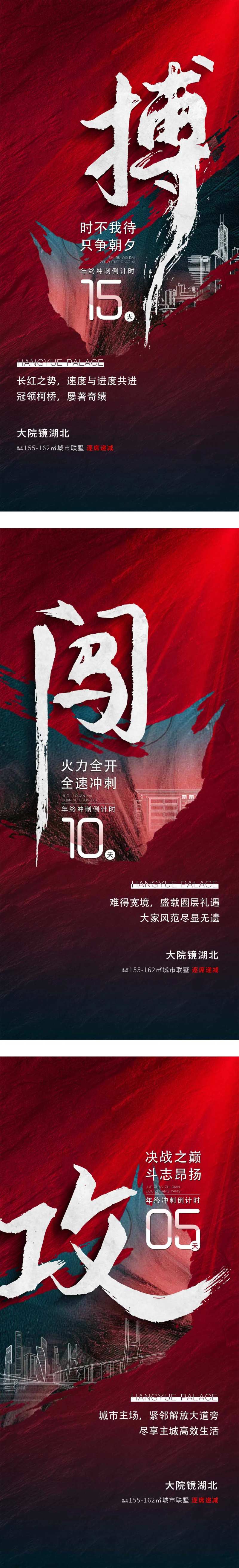 地产热血冲刺稿系列海报-采灵感-cailinggan.com