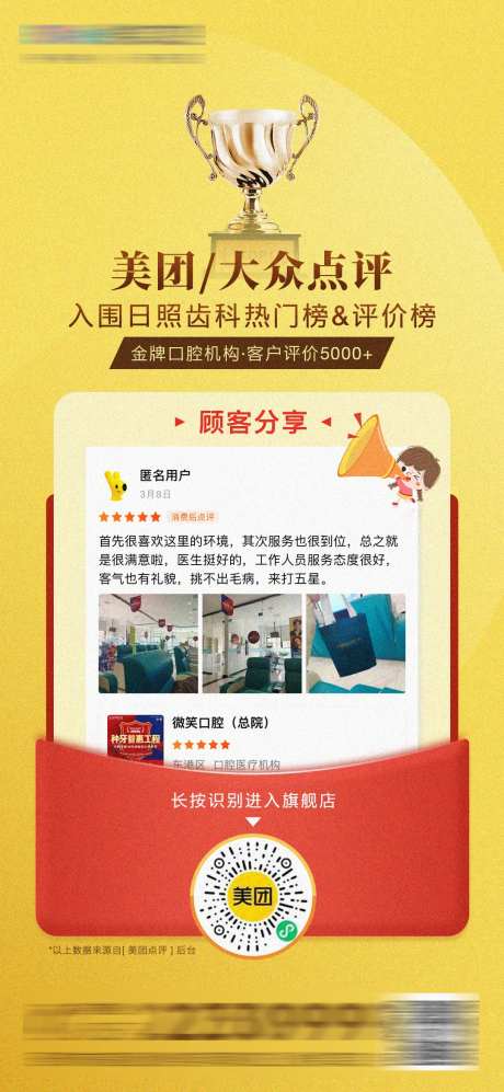 医美口腔美团好评简约海报-采灵感-https://www.cailinggan.com/