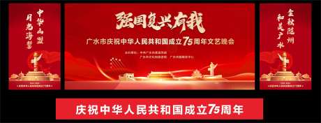 强国复兴有我文艺晚会活动背景板-采灵感-https://www.cailinggan.com/