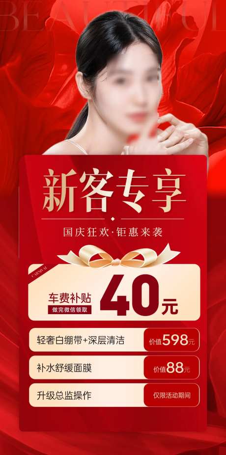 医美项目新客卡项-采灵感-https://www.cailinggan.com/