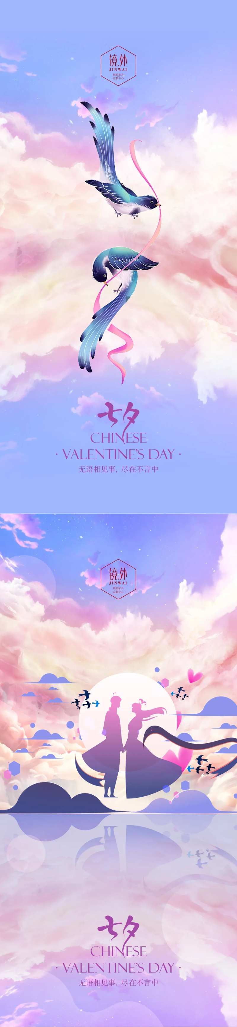 七夕节海报-采灵感-cailinggan.com