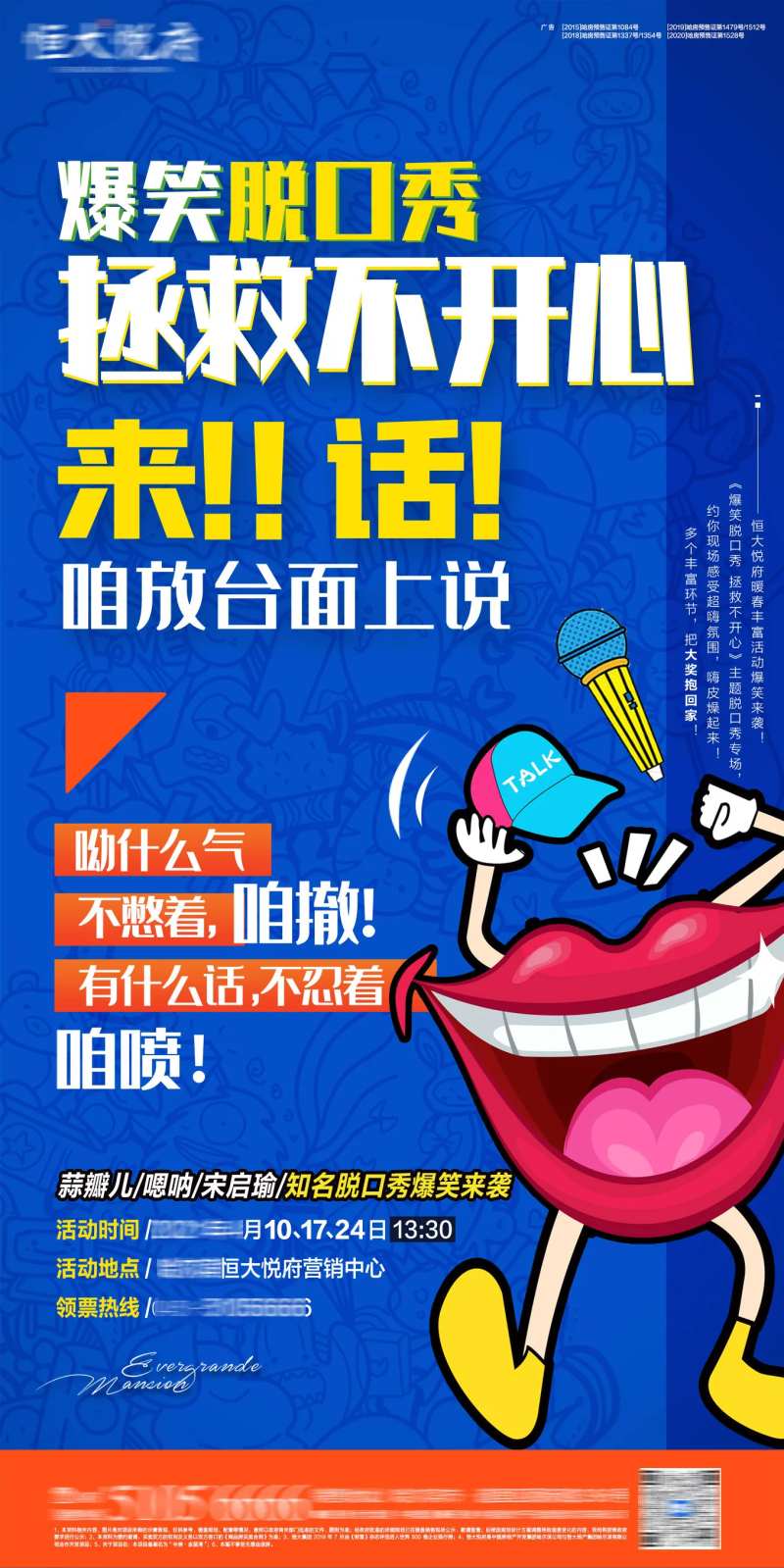 爆笑脱口秀海报-采灵感-cailinggan.com