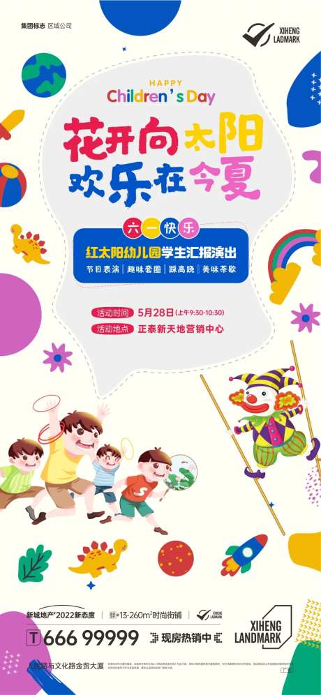 儿童六一手绘海报-采灵感-https://www.cailinggan.com/