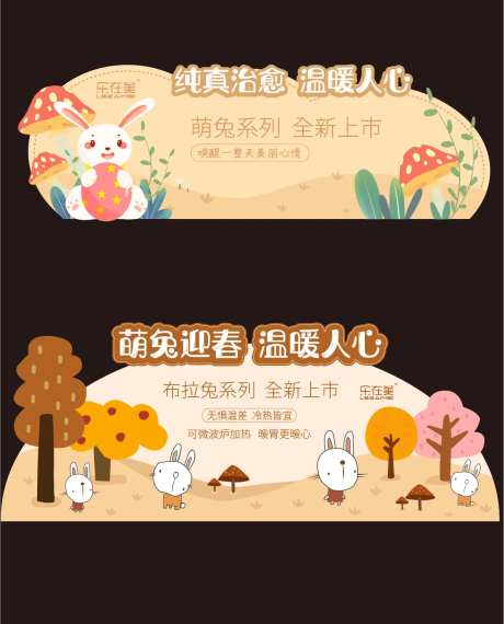 卡通兔货架美陈-采灵感-https://www.cailinggan.com/