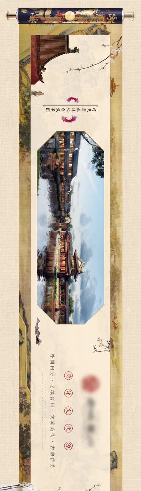 中国风卷轴围挡户外画面-采灵感-https://www.cailinggan.com/