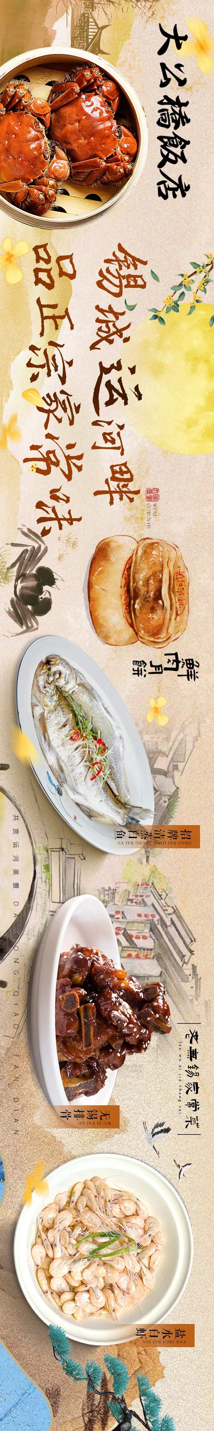 秋季古风中餐江南餐饮大众点评商户通五-采灵感-cailinggan.com