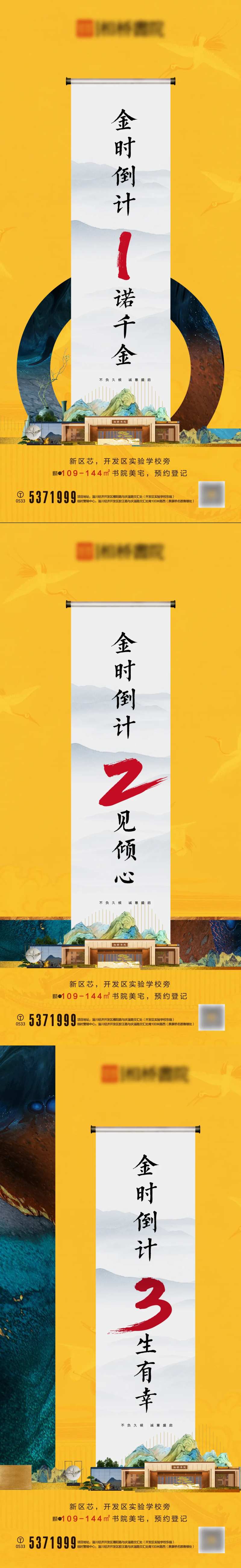 地产预约登记新中式倒计时海报-采灵感-cailinggan.com