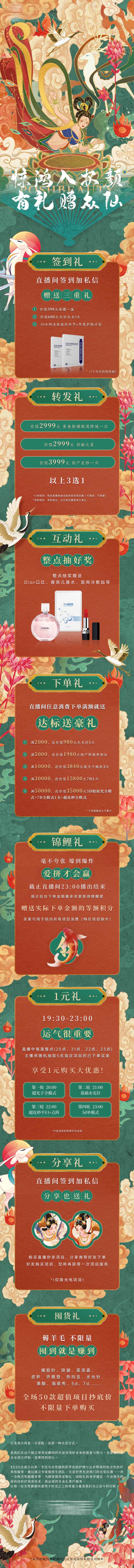 医美中国风长图海报-采灵感-cailinggan.com