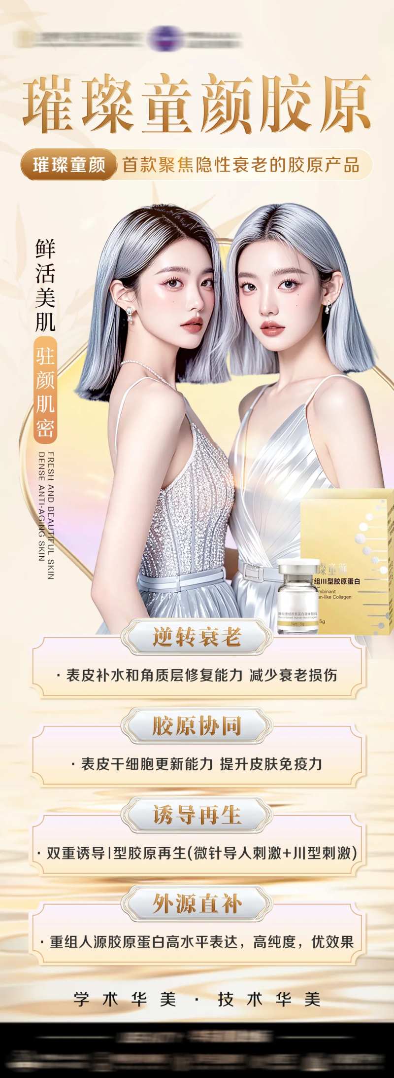 璀璨童颜胶原海报-采灵感-cailinggan.com