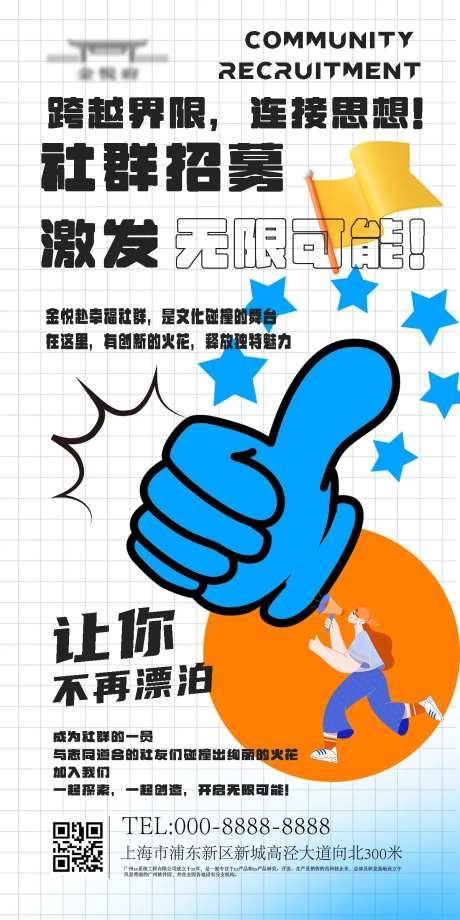 社群招募海报-采灵感-https://www.cailinggan.com/