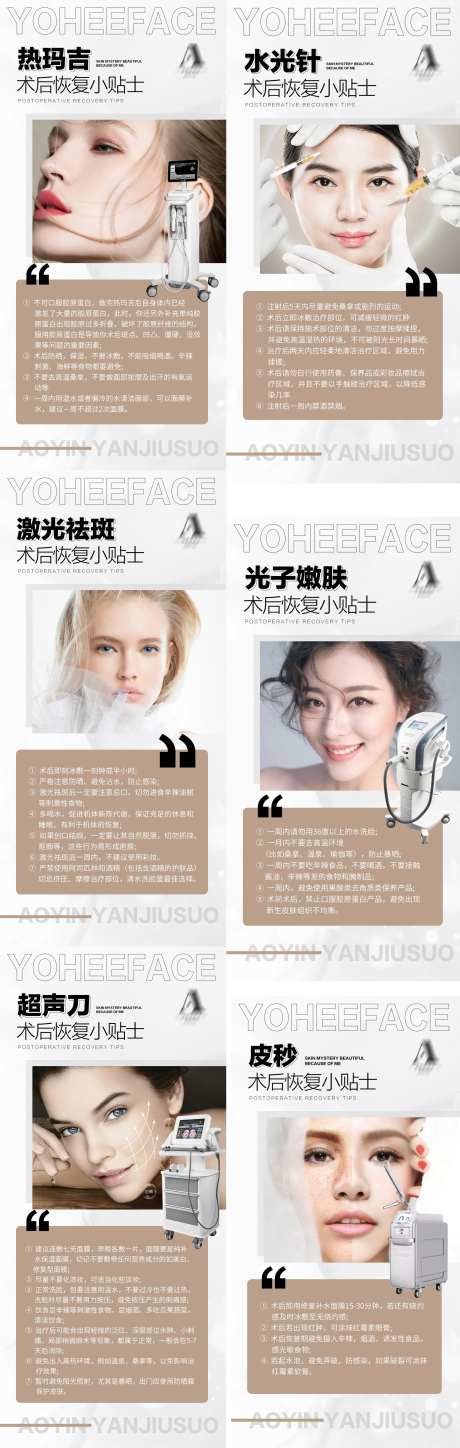 轻医美仪器术后注意事项科普系列海报-采灵感-https://www.cailinggan.com/