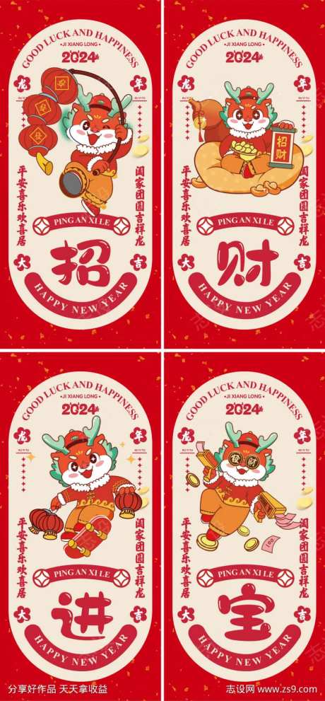龙年系列海报-采灵感-https://www.cailinggan.com/