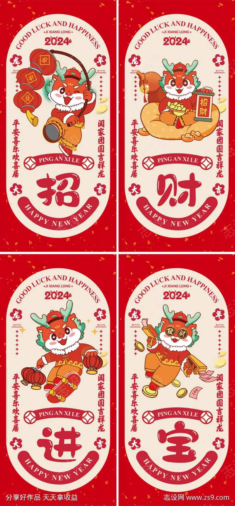 龙年系列海报-采灵感-cailinggan.com
