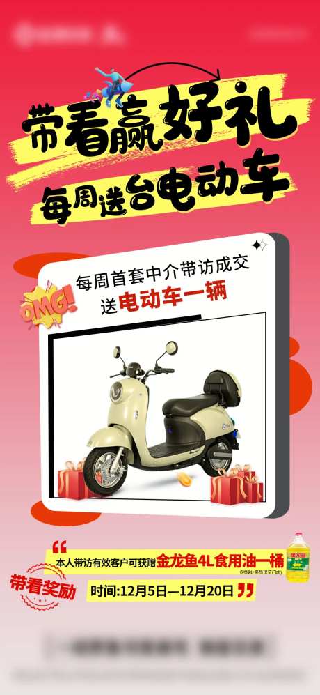 带看奖活动海报-采灵感-https://www.cailinggan.com/