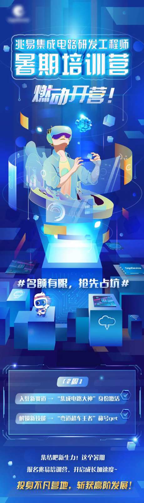 科技类暑期培训营招聘长图专题设计-采灵感-https://www.cailinggan.com/