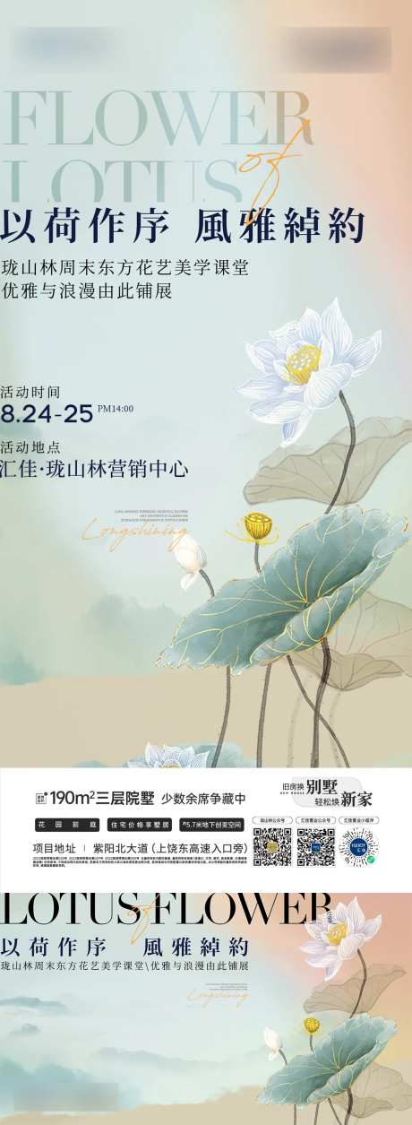 地产古风荷花手作暖场活动kv-采灵感-https://www.cailinggan.com/