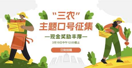 农村主题口号征集banner-采灵感-https://www.cailinggan.com/