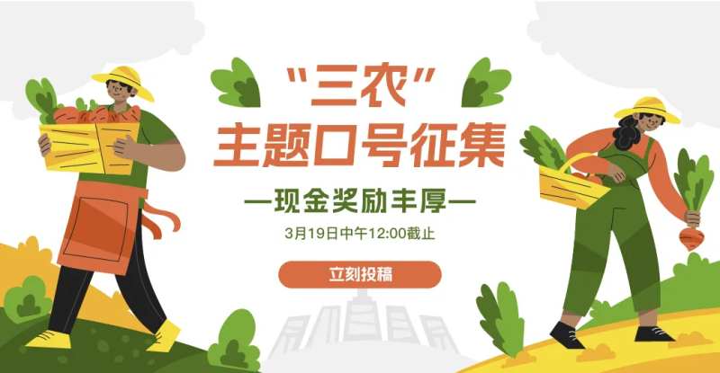 农村主题口号征集banner-采灵感-cailinggan.com