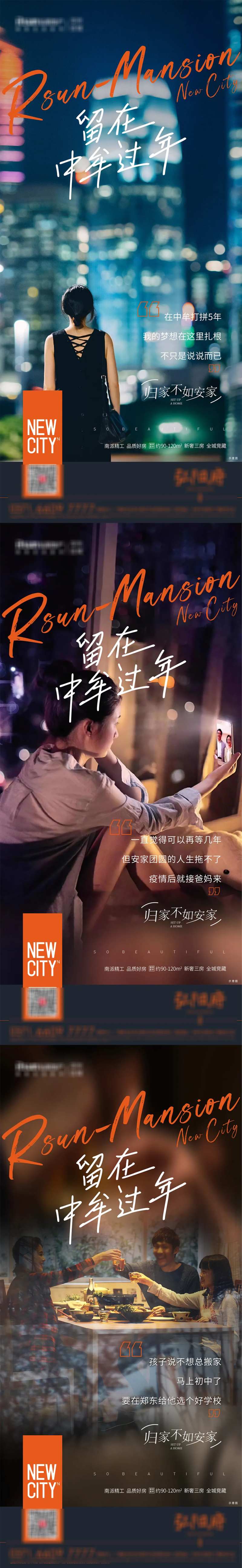 过年温情系列海报-采灵感-cailinggan.com