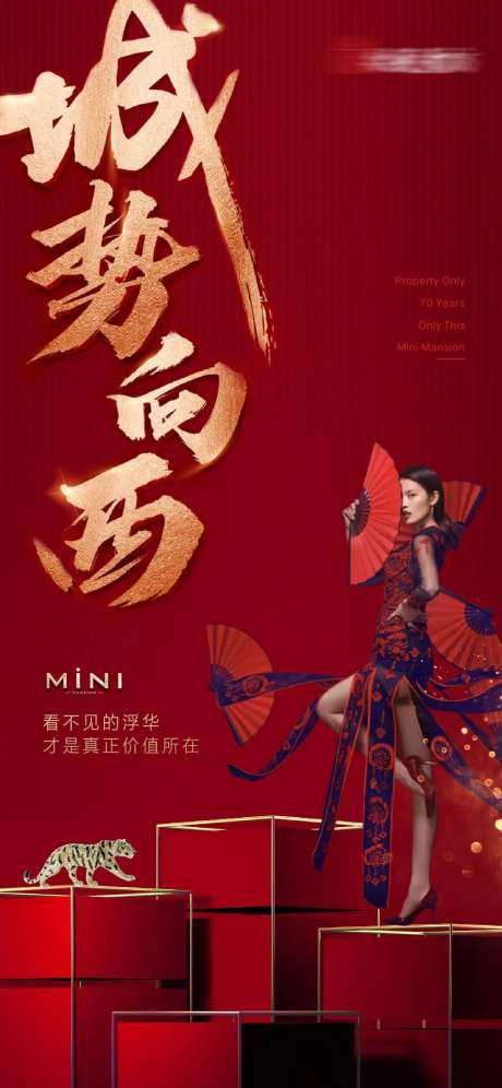 启势海报-采灵感-https://www.cailinggan.com/
