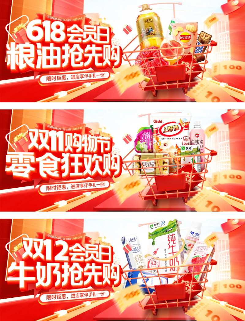 618双11双12会员日零食食品粮油-采灵感-cailinggan.com