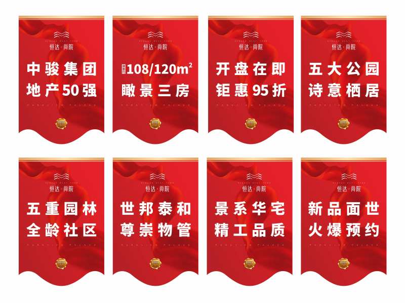 房地产公司企业吊旗-采灵感-cailinggan.com