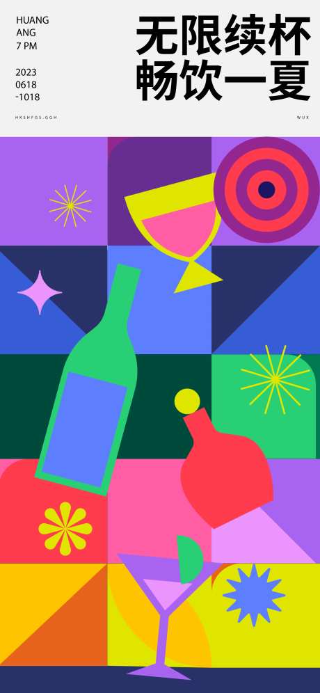 啤酒活动海报-采灵感-https://www.cailinggan.com/