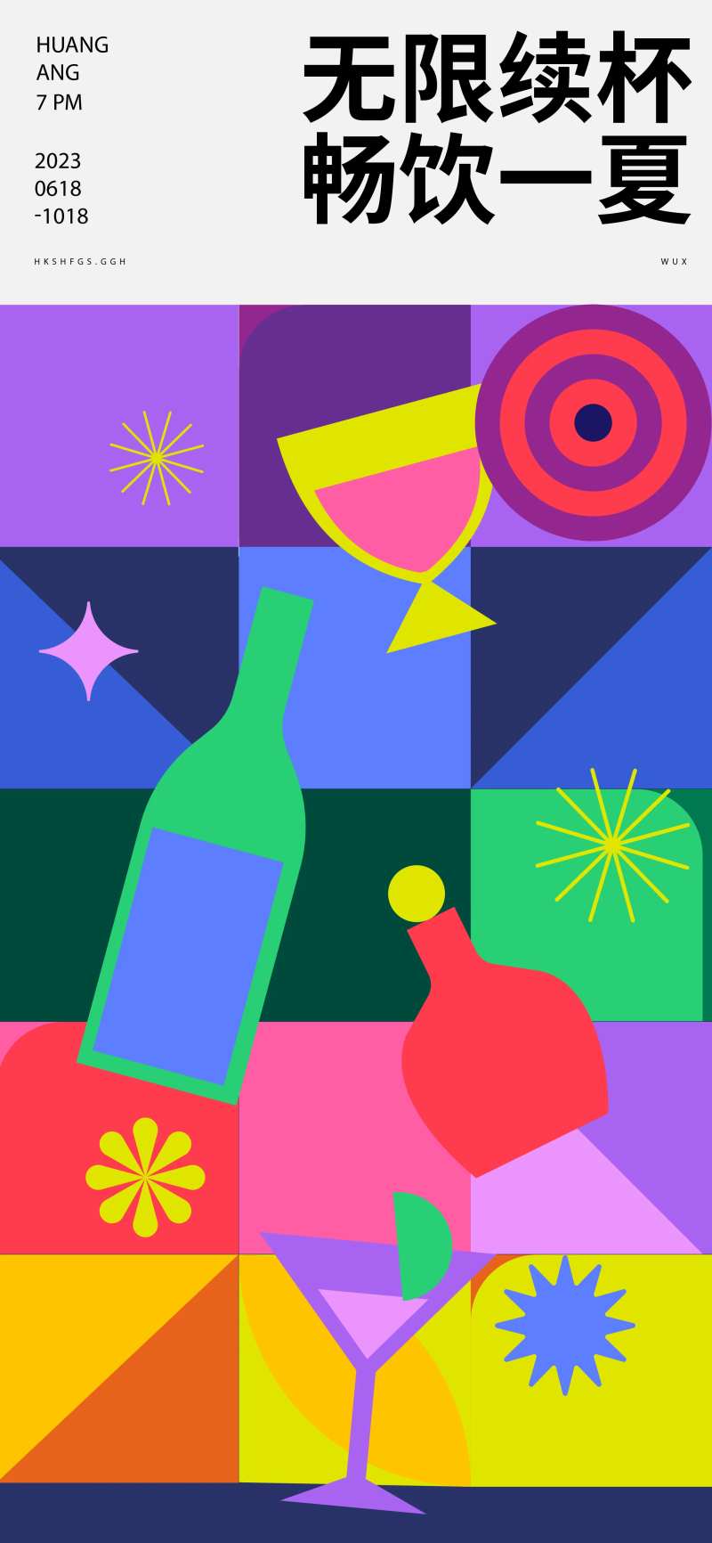 啤酒活动海报-采灵感-cailinggan.com