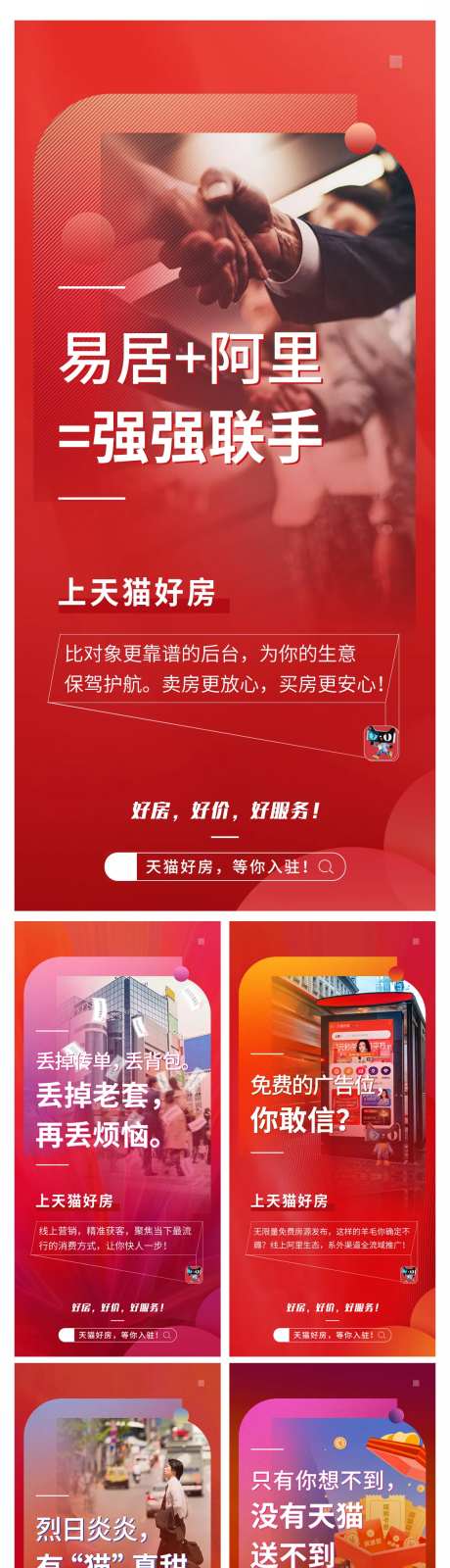 地产合作系列海报-采灵感-https://www.cailinggan.com/
