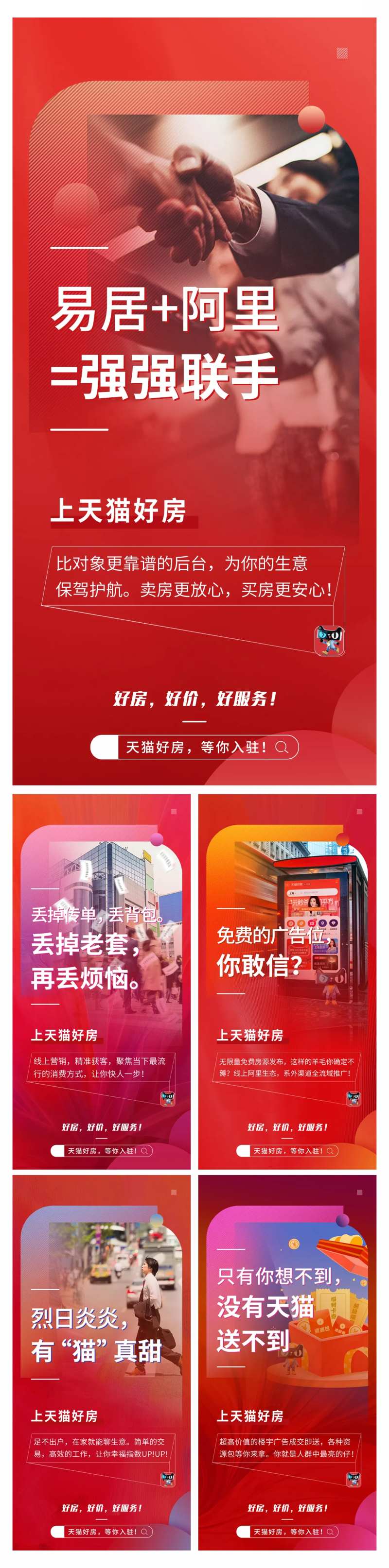 地产合作系列海报-采灵感-cailinggan.com