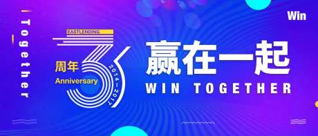 赢在一起背景板-采灵感-https://www.cailinggan.com/