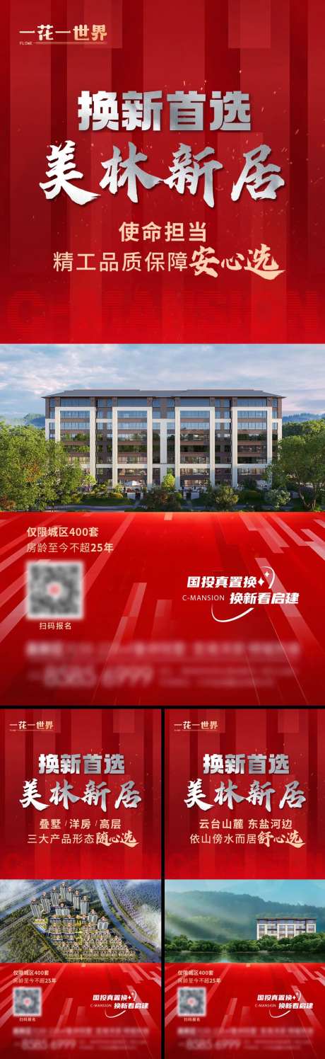 地产以旧换新海报 -采灵感-https://www.cailinggan.com/