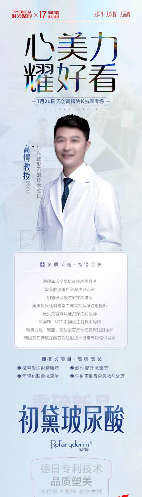 专家亲诊海报-采灵感-https://www.cailinggan.com/