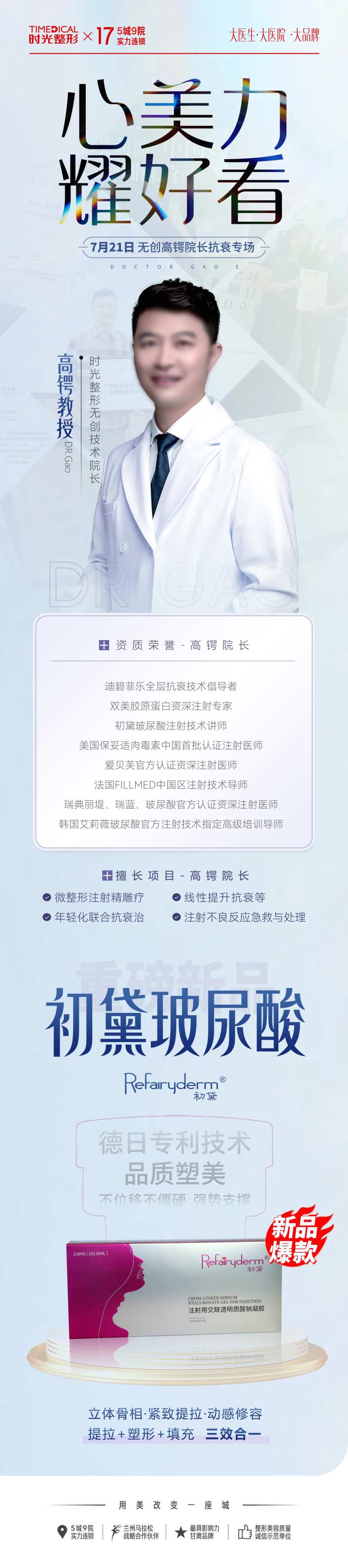 专家亲诊海报-采灵感-cailinggan.com