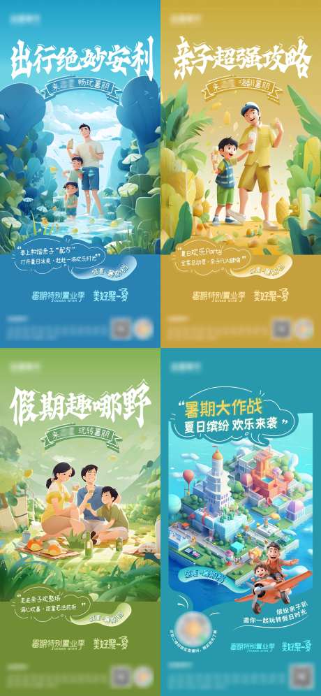 户外亲子活动海报-采灵感-https://www.cailinggan.com/