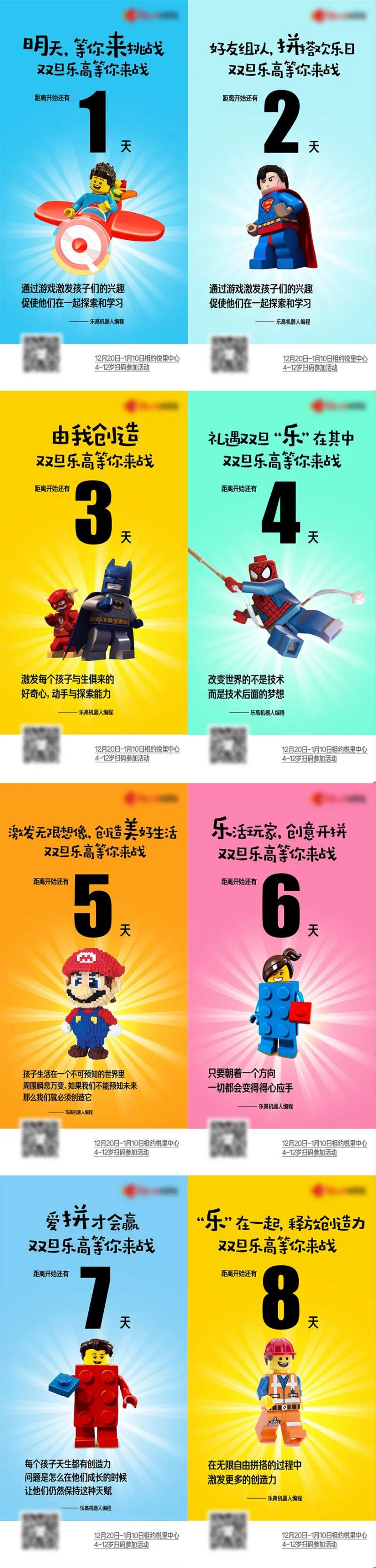 乐高机器人倒计时数字系列海报-采灵感-cailinggan.com