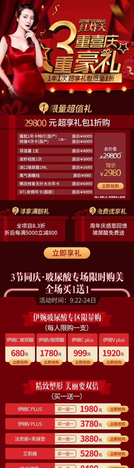 医美3重礼专题设计-采灵感-https://www.cailinggan.com/