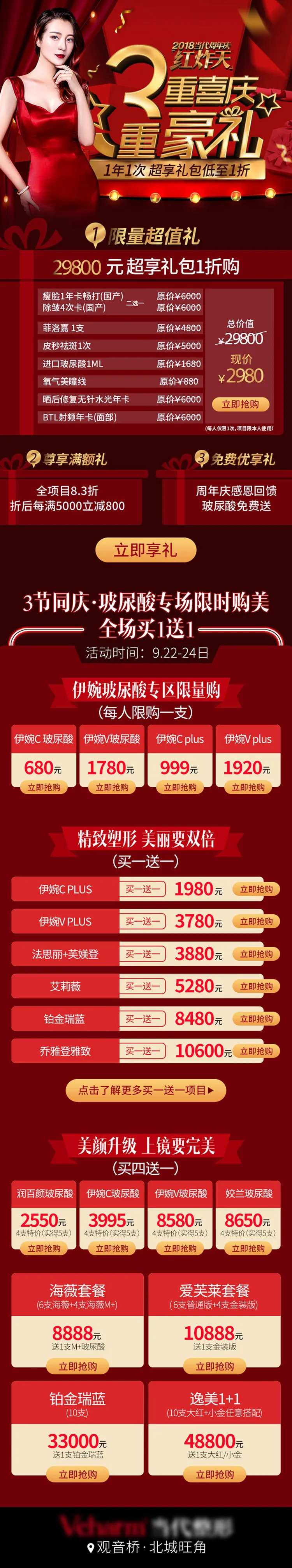 医美3重礼专题设计-采灵感-cailinggan.com