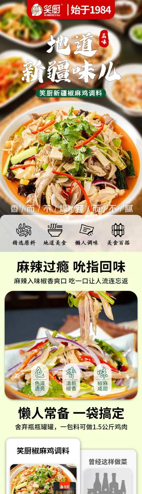 新疆椒麻鸡调料食品详情页-采灵感-https://www.cailinggan.com/