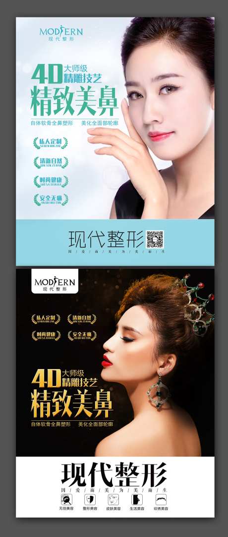 整形隆鼻海报-采灵感-https://www.cailinggan.com/