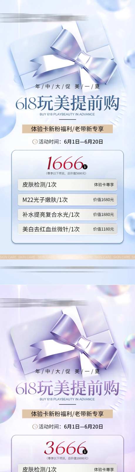 美业618大促礼盒元素活动海报-采灵感-https://www.cailinggan.com/