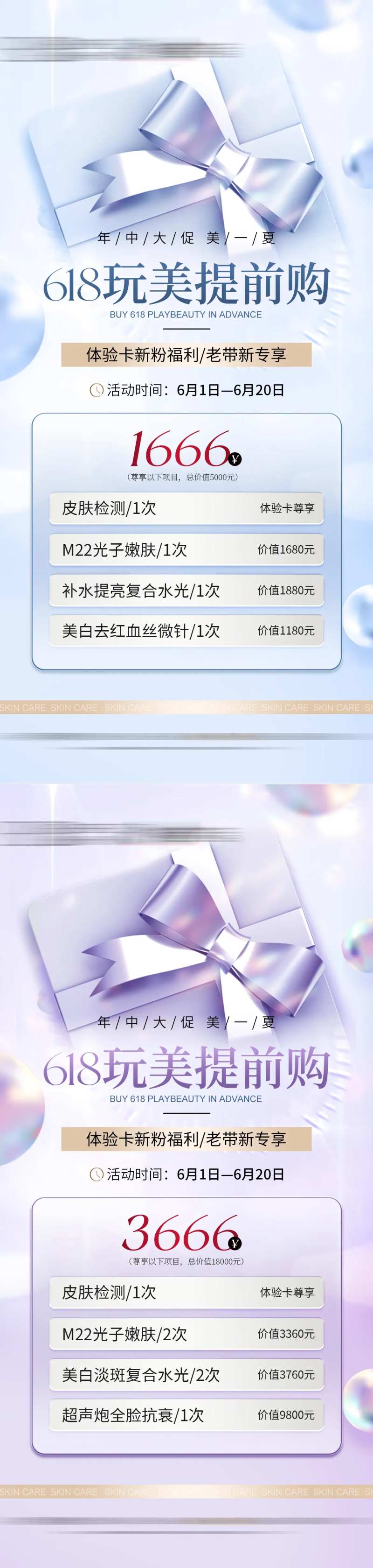 美业618大促礼盒元素活动海报-采灵感-cailinggan.com