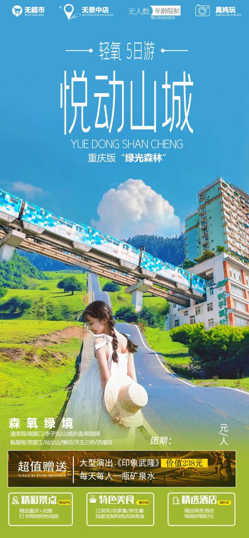 悦动山城海报-采灵感-cailinggan.com