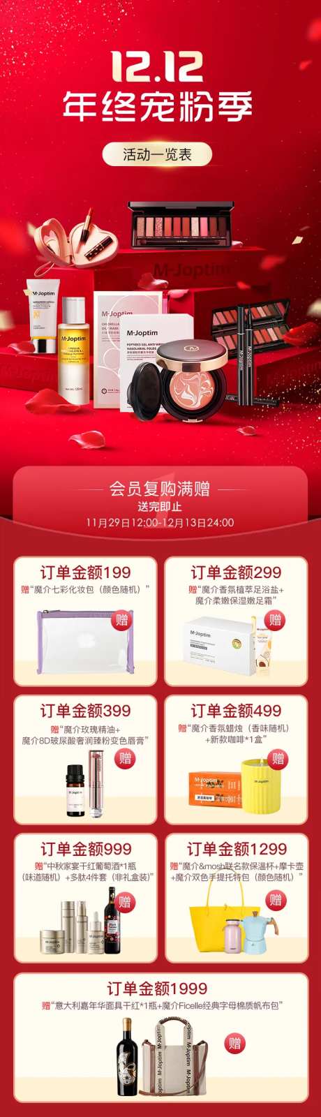 年终宠粉季活动长图海报-采灵感-https://www.cailinggan.com/