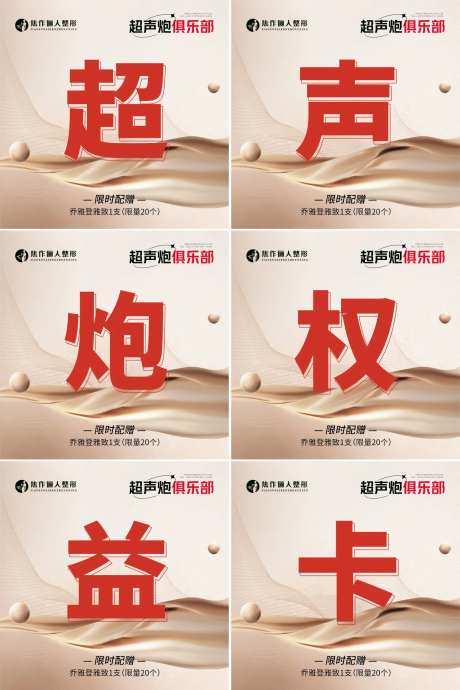 医美超声炮权益卡六宫格-采灵感-https://www.cailinggan.com/