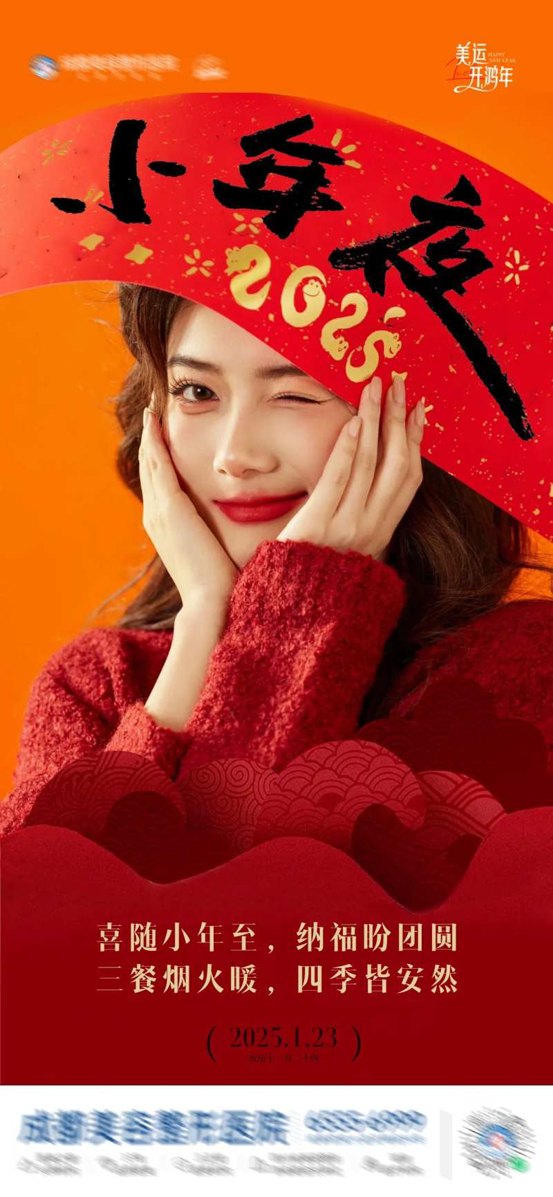 中国传统节日小年夜春节海报-采灵感-cailinggan.com