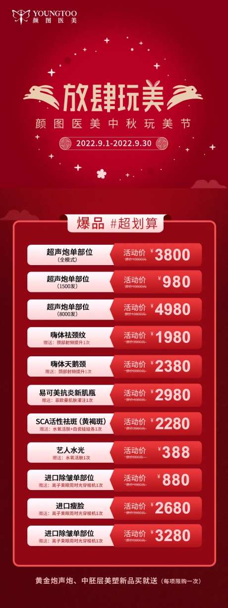中秋放肆玩美特惠项目-采灵感-https://www.cailinggan.com/